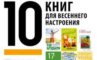 «Атриум» представляет: Десять весенних книг