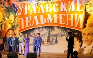 Шоу «Уральские пельмени» насмешили севастопольцев до слёз