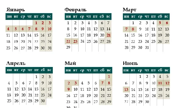 Сколько и когда будут отдыхать россияне в 2016 году
