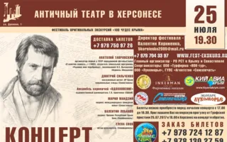 Концерт памяти Владимира Высоцкого пройдёт в «Херсонесе»