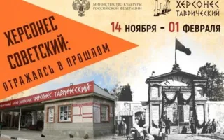 В «Херсонесе Таврическом» открыли бесплатную выставку в честь 100-летия революции