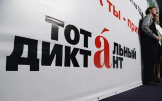 Крымчане «тотально» отточат знание русского на лекциях и диктанте