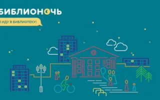Крым присоединяется к ежегодной акции «Библионочь»