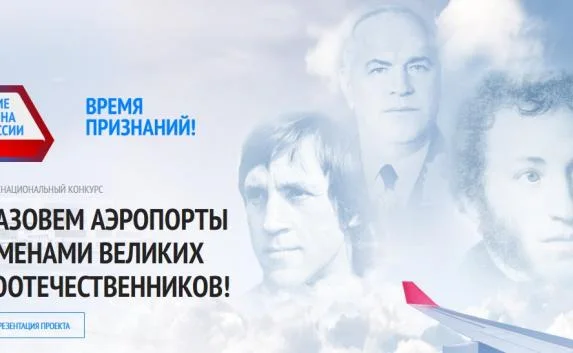 Аэропорт Симферополя получит новое имя