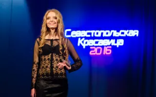 Севастопольской красавицей стала дочь победительницы этого конкурса в 1997 году