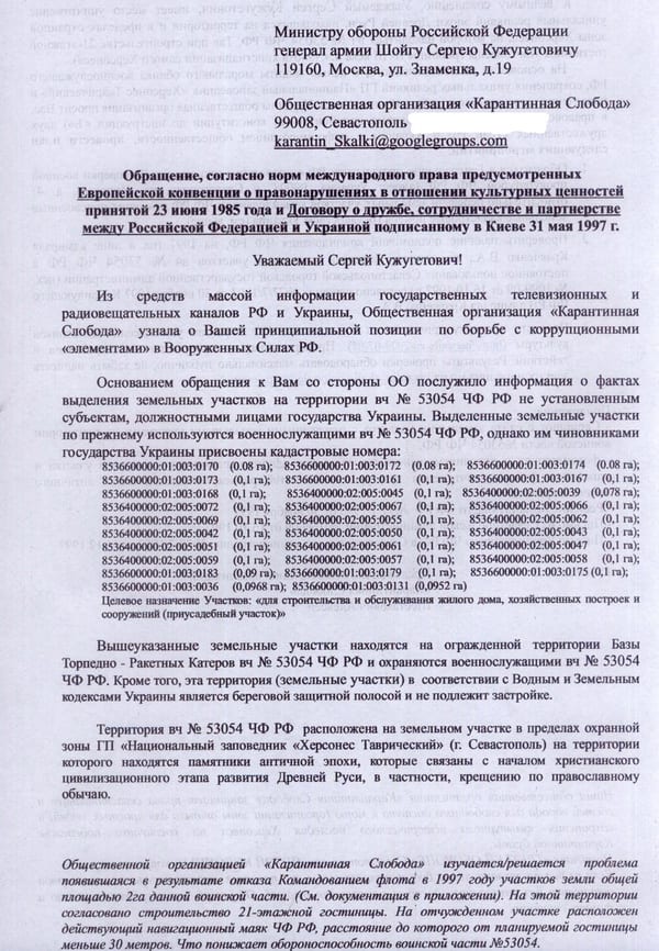 Открытое письмо к министру обороны Российской Федерации Сергей Шойгу