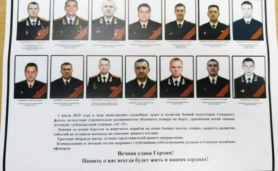 Среди погибших в Мурманске подводников был уроженец Севастополя 
