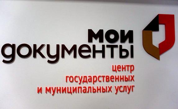МФЦ Крыма будет общаться с пользователями «ВКонтакте»