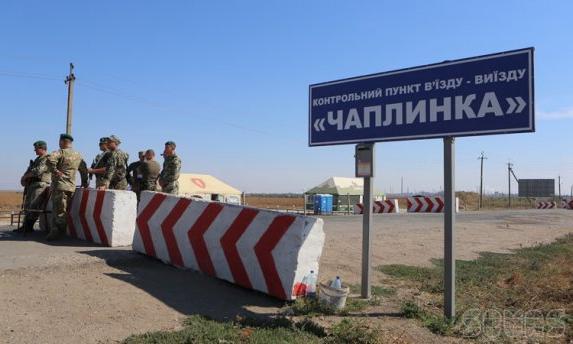 Украинские власти закрывают один из пунктов пропуска на крымской границе