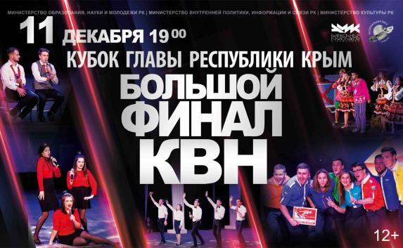 Крымские КВН-команды разыграют путевку на «КиВиН-2018» в Сочи