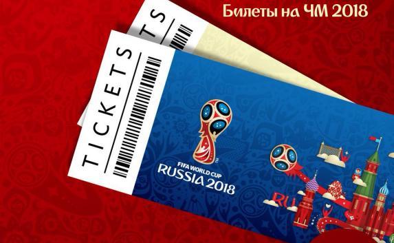 Билеты на ЧМ-2018 по футболу не достанутся крымчанам из-за ФИФА