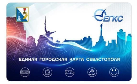 В Севастополе выберут дизайн единого проездного (фото)