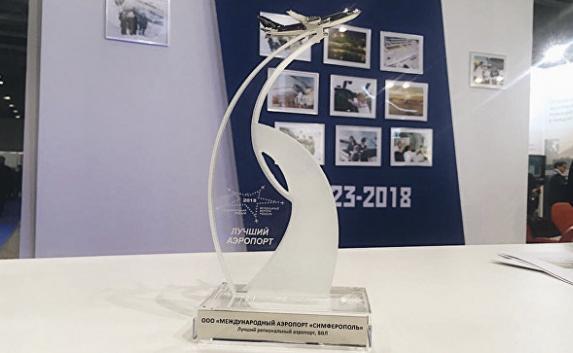 Аэропорт «Симферополь» в третий раз стал лауреатом премии «Воздушные ворота России»
