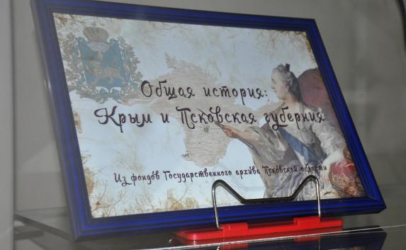 Жителям Пскова расскажут об общей истории с Крымом (фото)