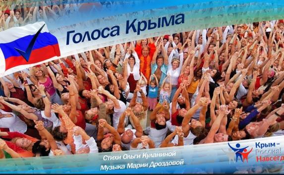 Клип на песню «Голоса Крыма» впервые покажут на концертах в день выборов (видео)