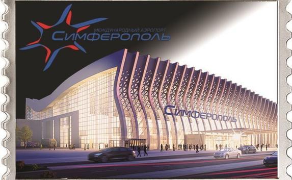 РНКБ выпустил юбилейную монету с изображением терминала аэропорта «Симферополь» (фото)