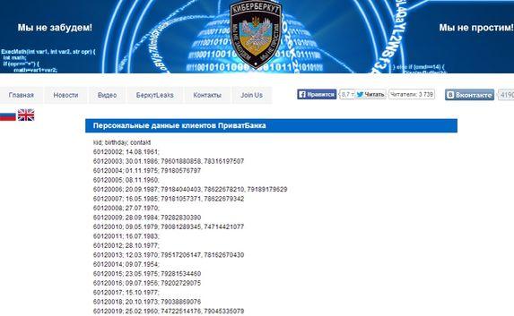 Хакеры взломали систему «ПриватБанка». Данные клиентов уже в Интернете