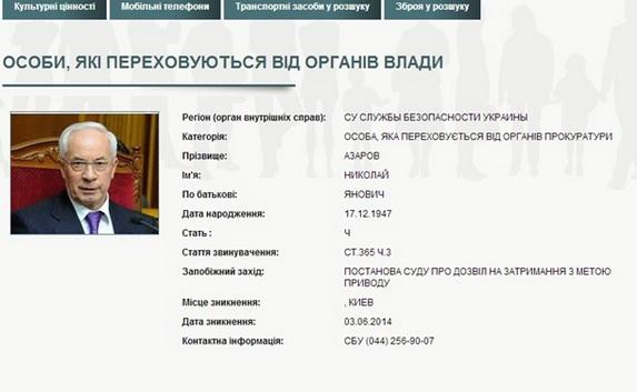 Украина объявила в розыск Азарова
