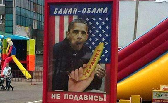 В России появились плакаты против Обамы