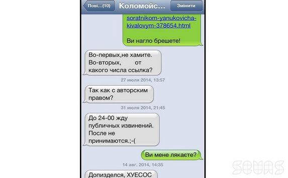 Ляшко опубликовал смс-угрозы от Коломойского