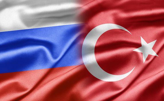 Россия и Турция подписали меморандум о сотрудничестве