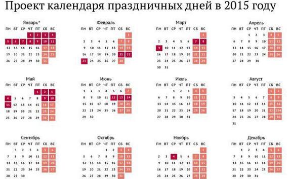 ​В 2015 году россиян ожидают 11-дневные новогодние каникулы