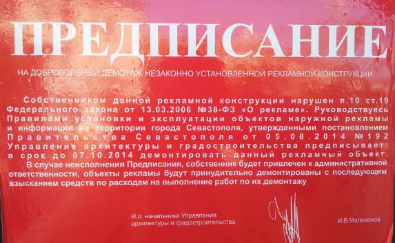​Центр Севастополя начали очищать от наружной рекламы