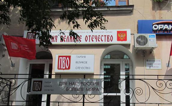 ​В Севастополе создан Общественно-патриотический совет партий