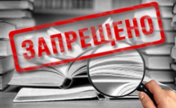 В Крыму временно прекратят изъятие запрещённой литературы