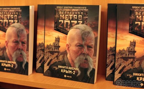 Презентация книги Никиты Аверина «Метро 2033: Крым-2»
