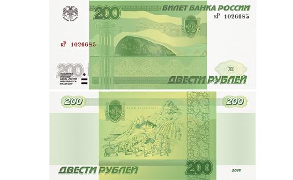 ​Виноделы Крыма предложили дизайн купюры номиналом 200 рублей