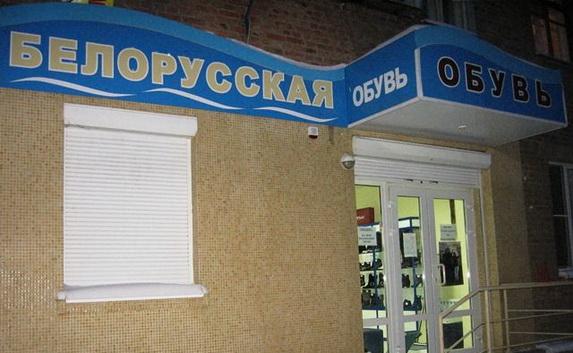 В Беларуси закрыли магазины из-за отсутствия отечественной обуви