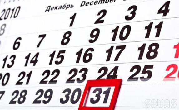 ​В России предлагают сделать 31 декабря выходным