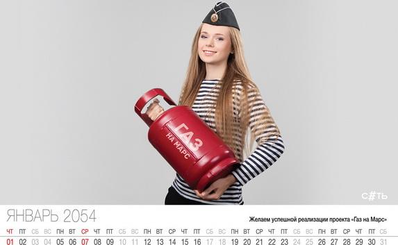 «Дочери офицеров» сделали календарь с достижениями Путина