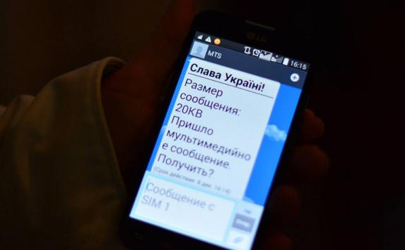  В Севастополе стали приходить СМС-сообщения со «Славой Украине»