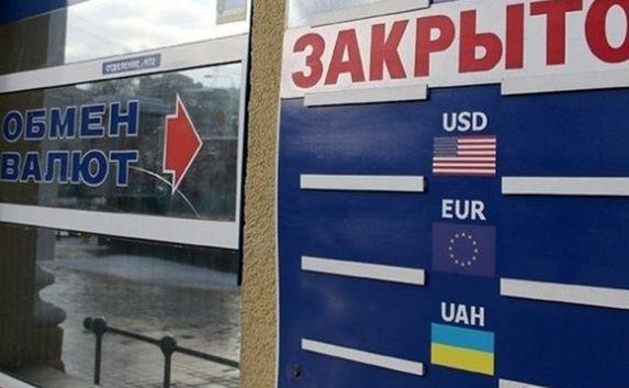 В Севастополе стали закрываться «обменники»