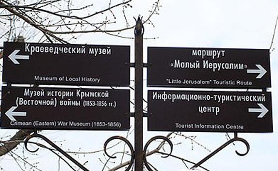 В Крыму установили более двух тысяч новых туристских указателей