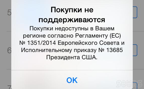 В Севастополе перестал работать «App Store»