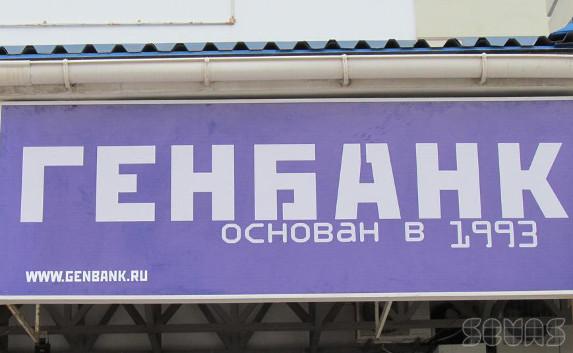 ​«Генбанк» даст миллион рублей за информацию о грабителях