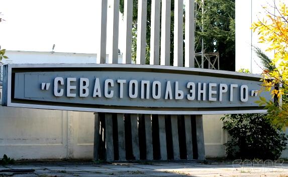 Сколько стоит подключить свет в Севастополе