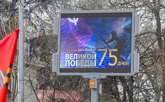 В Севастополе запущен обратный отсчёт дней до Победы