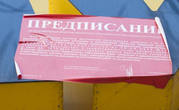 Борьба с рекламой в Севастополе: кто на новенького? 