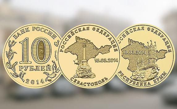 Банк России выпустил «крымские» и «севастопольские» монеты