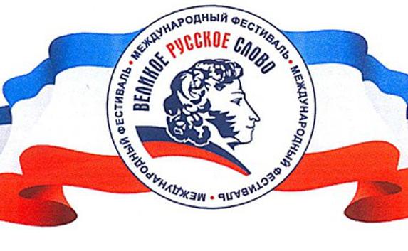 Фестиваль «Великое русское слово» вновь состоится в Крыму