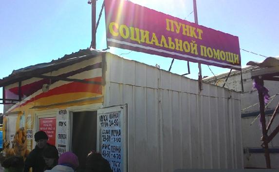 В Севастополе появился «пункт» продажи продуктов с низкими ценами 