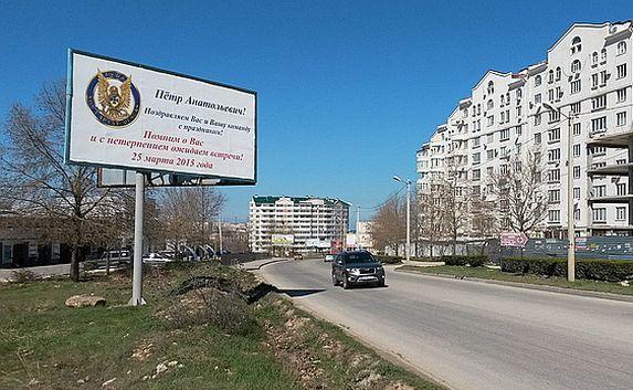 СБУ в Севастополе разместили билборды для «предателей Украины»