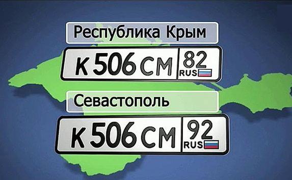 В Крыму исчезли очереди за госномерами авто