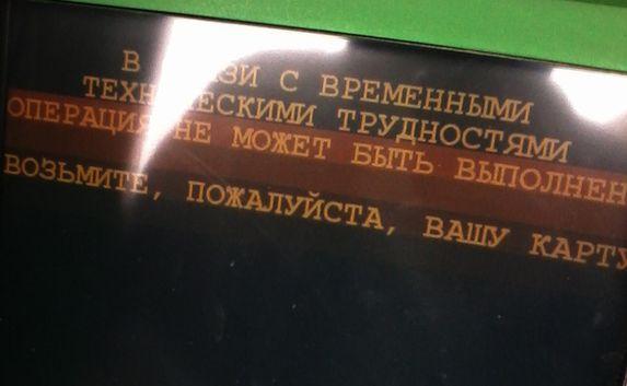 Карту Visa не обслужили в банкомате РНКБ в Севастополе