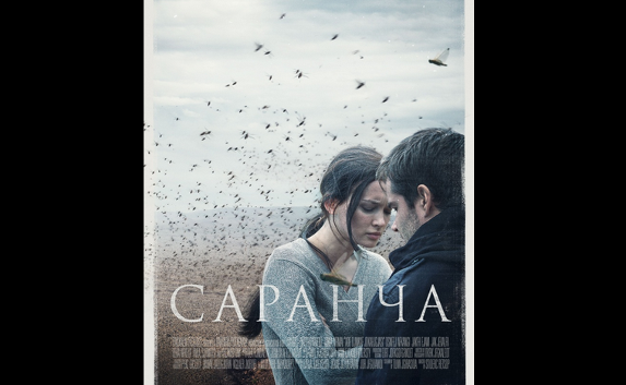 фильм саранча скачать 2015