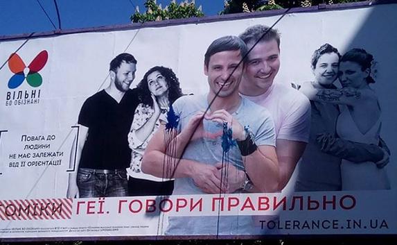 В Украине появились билборды в поддержку гомосексуалистов